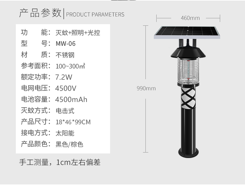 河北小區(qū)太陽(yáng)能滅蚊燈參數(shù)